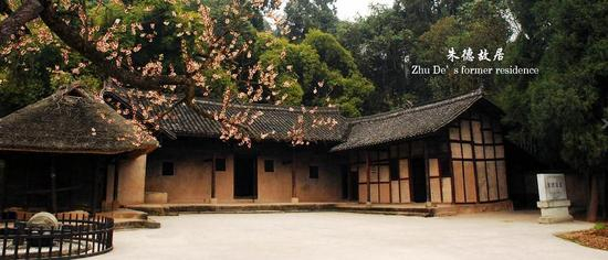 四川省南充市仪陇朱德故里景区