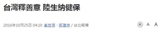 台媒报道截图