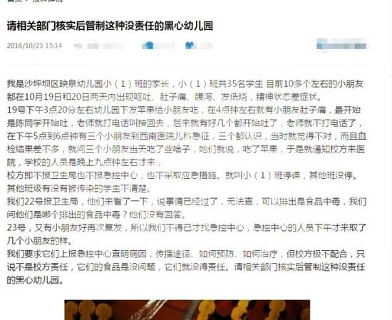图为家长投诉截图