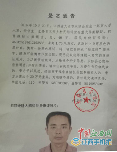 命案悬赏奖金增加至20万