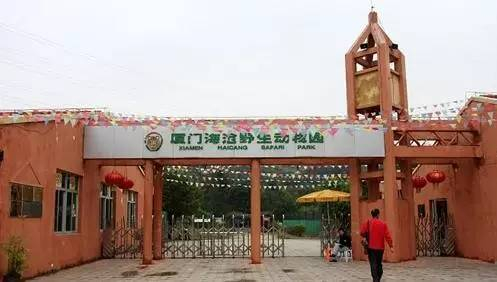 事实上，开业16年之久海沧动物园几经转手，由于场地租期到期，已于今年5月10日停止营业。