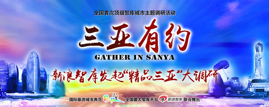 图为“三亚有约——‘精品三亚’大调研”活动PC专题页面。