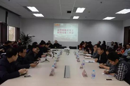 京华时报社员工转岗交流工作启动