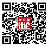 新京报社论