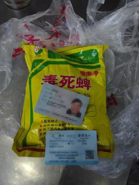 被查获的农药——图片由成都铁路公安处提供