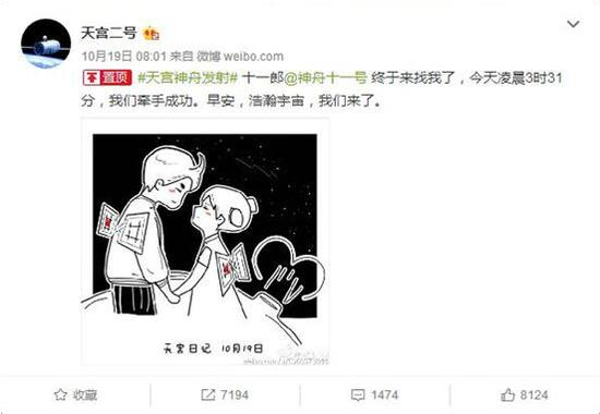 @天宫二号 与@神舟十一号 成功牵手微博，新浪新闻采用拟人化运营