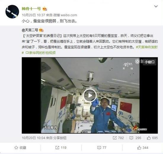 @天宫二号 微博科普太空养蚕，@神舟十一号 与其互动