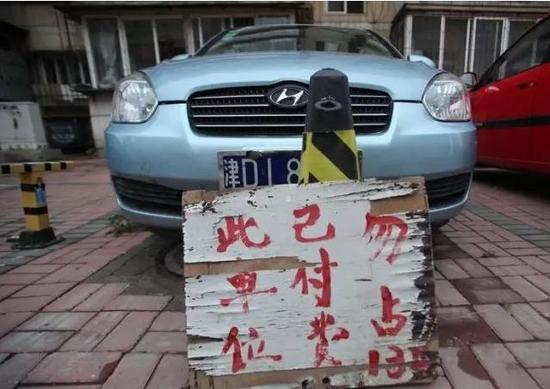 抢车位已成为“全民游戏”