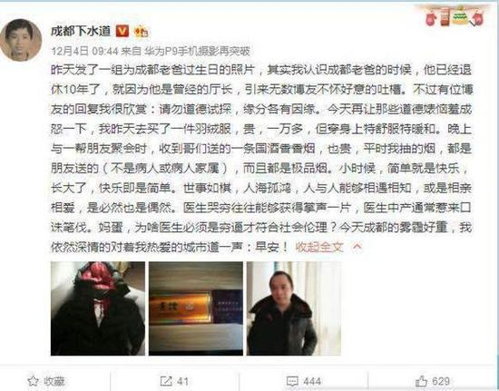 微博截图