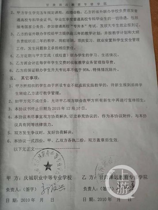 　　图为庆城职业中专与甘肃泽远教育专修学院签订的联合办学协议，其中明确省外联办学校负有办法毕业证书的义务。
