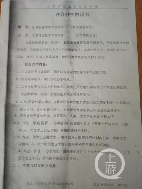 　　图为庆城职业中专与甘肃泽远教育专修学院签订的联合办学协议，其中明确高圆圆所在的计算机技术应用专业大专毕业证发证学校为郑州电子信息技术职业学院。