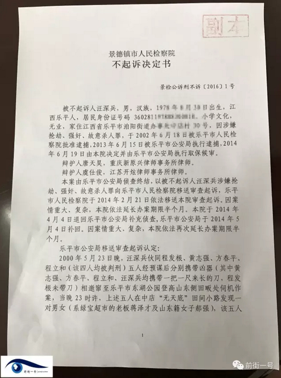 景德镇检察院做出不起诉决定。