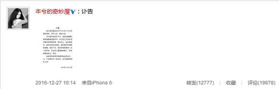 微博截图