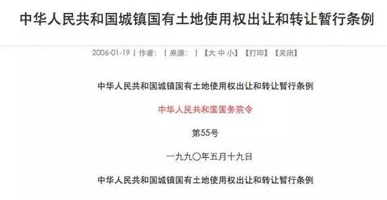 1990年颁布《城镇国有土地使用权出让和转让暂行条例》