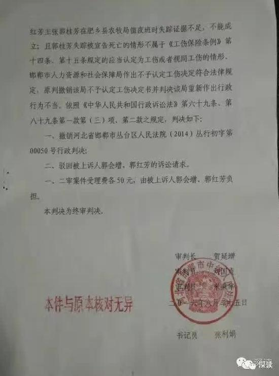 二审判决书中，对失踪女儿郭桂芳的工伤不予认定