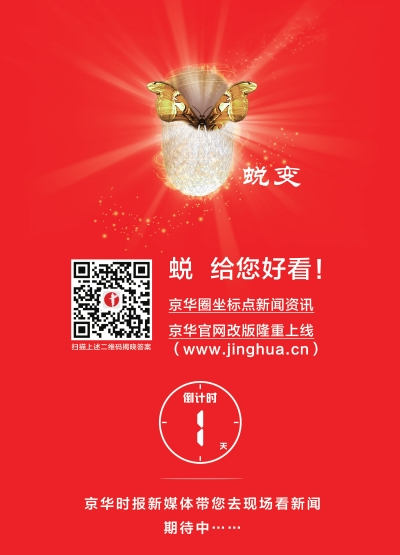 最后几天，《京华时报》为停刊倒计时