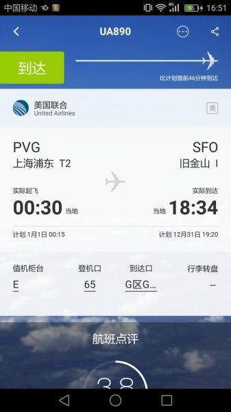航班信息