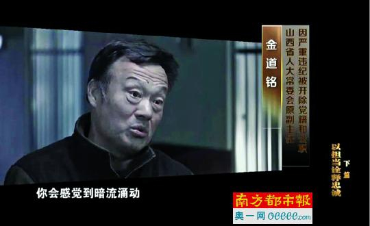 金道铭在中纪委电视专题片中回忆贪腐细节。视频截图