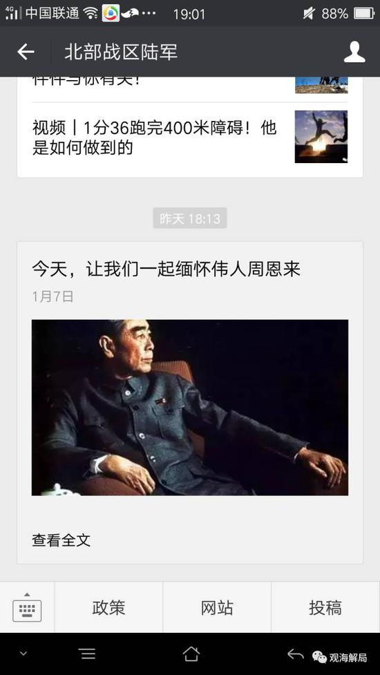 （陆军北部战区率先发文缅怀周总理）