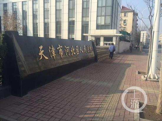 天津市河北区人民法院。
