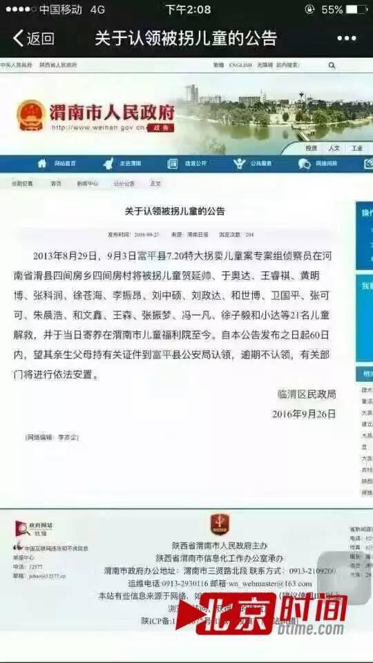渭南市临渭区民政局发出的关于拐卖儿童的认领公告