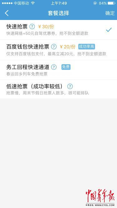 某正规购票平台推出的加价抢票服务。