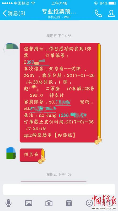黄牛用记者提供的12306账号和密码抢到了火车票，记者登录官网后，成功支付并出票。