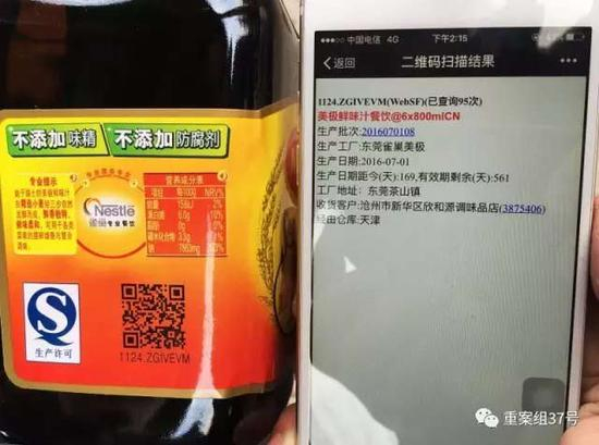　　2016年12月7日，新发地，家住天津独流的调味品造假者王姓男子给假装订货的记者送来的样品。这些假调味品样品，外包装和真的一摸一样，通过手机扫条形码和二维码均能扫出相关内容。