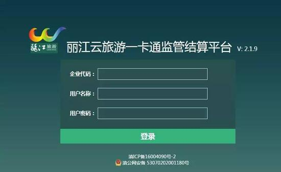 （丽江一卡通结算平台）