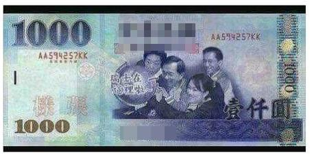 　　新台币千元钞上印有“4个小朋友”图案，网友将之换成涉贪的前领导人陈水扁家族头像。（罗志强Facebook截图）