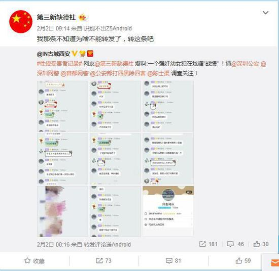 微博爆料截图。