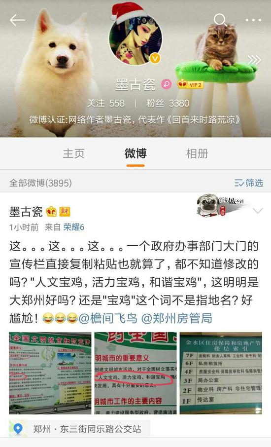 网友@墨古瓷 微博爆料。