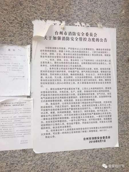 　　▲2月6日下午，火灾现场附近张贴着的台州市消防安全委员会《关于加强消防安全管控力度的公告》。 新京报记者 林斐然 摄