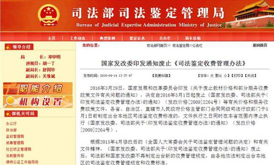 《司法鉴定收费管理办法》已于2016年5月1日正式废止。