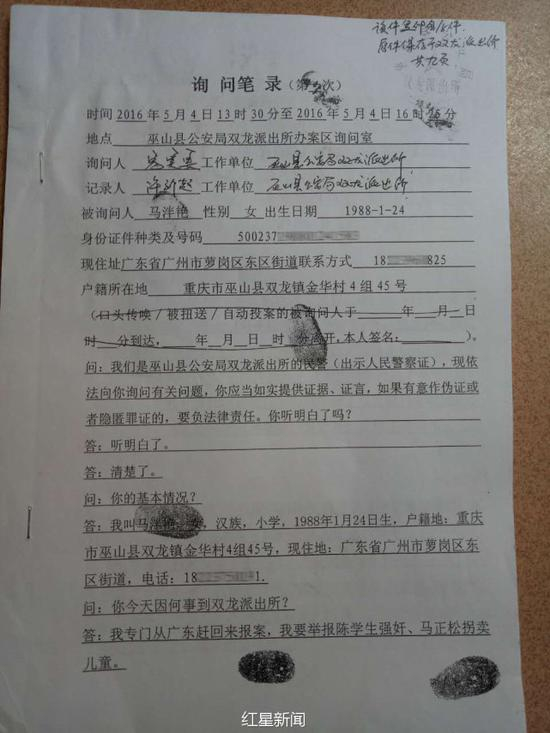 马泮艳报案时的询问笔录