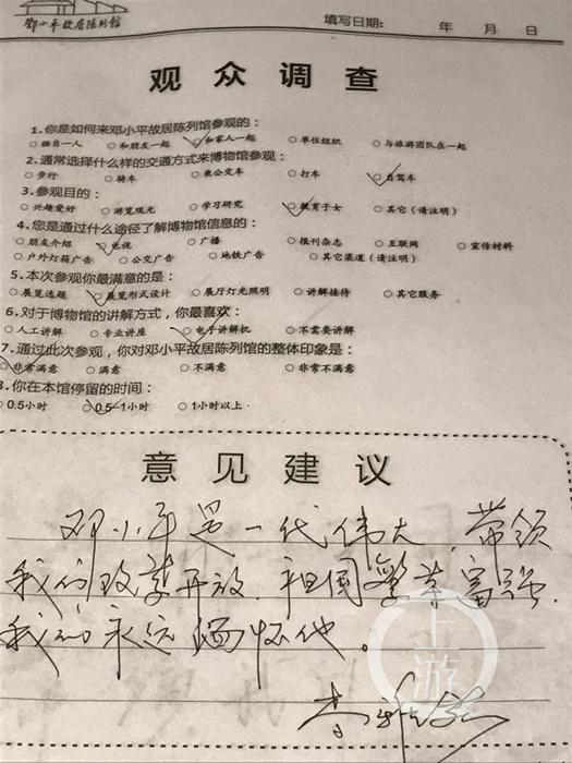 游客在邓小平故居陈列馆留言：永远缅怀邓小平