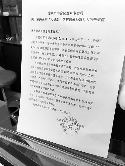 烟店内都张贴着禁售天价烟的通告，但仍偷着卖