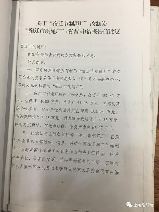 ▲制绳厂的改制文件 代理人提供