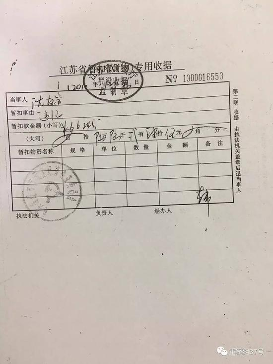 ▲纪委收缴沈友金1007余万元后开具的收据 代理人供图