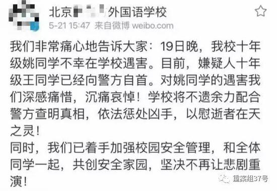 ▲小姚所在学校官方微博证实发生小姚遇难的消息。 微博图片