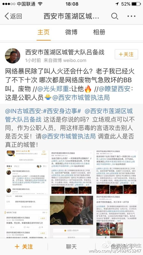 微博截图
