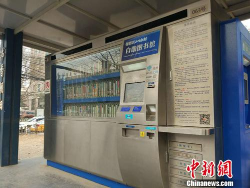 北京街头的自助图书馆。中新网记者 李金磊 摄