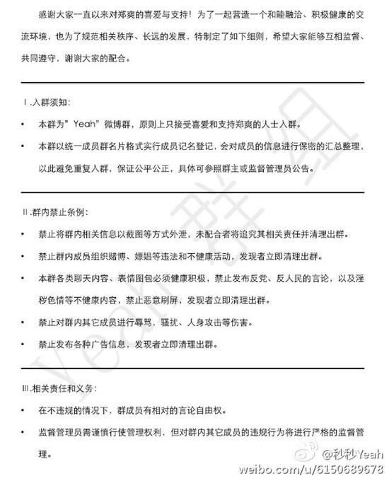 郑爽粉丝加群需实名登记