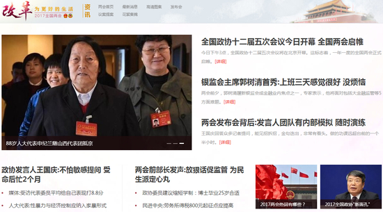 （截图来自网易两会特别策划页面）
