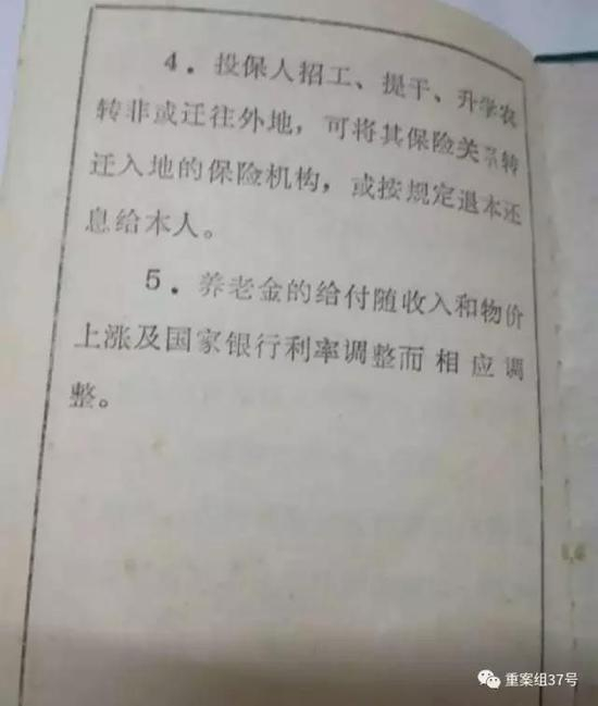 徐小乔的农村社会养老保险缴费手册中有关领取养老金的规定。 受访者供图