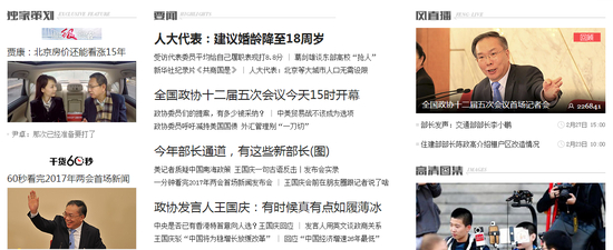 （截图来自凤凰两会特别策划页面）