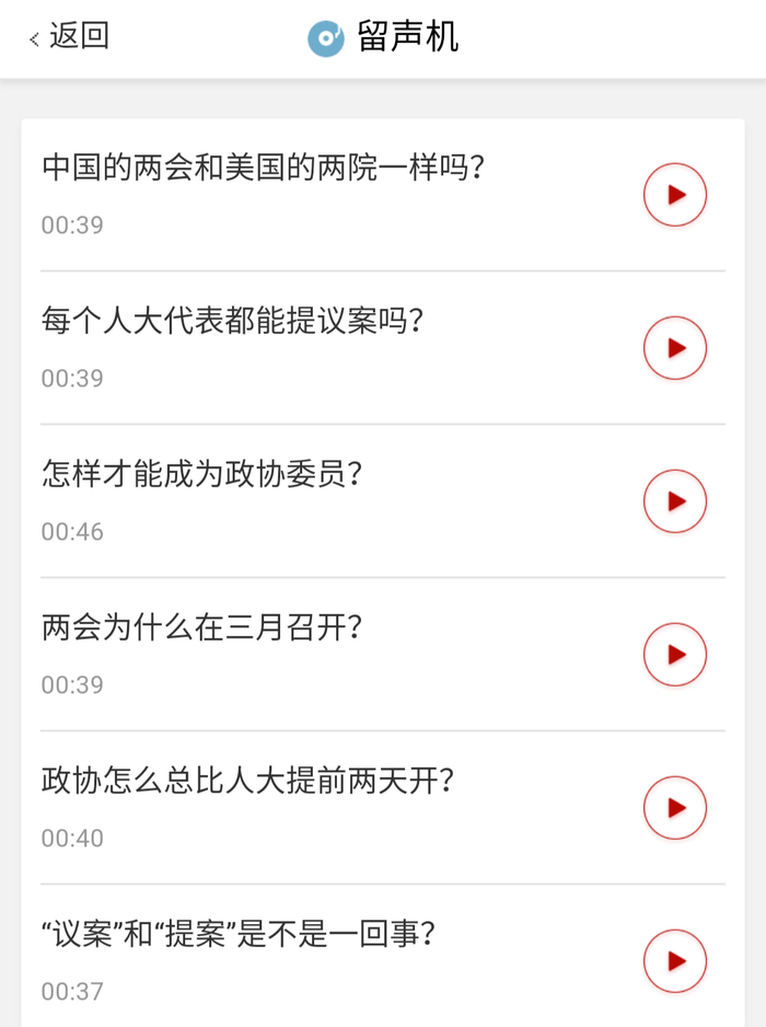 （新浪“留声机”声称每天提供简洁易懂的两会亮点）