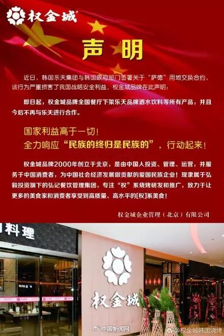 图片来源：权金城韩国烧烤 微博