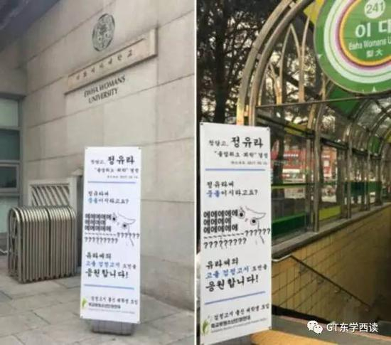 ▲韩国梨花女子大学地铁口的大白板。