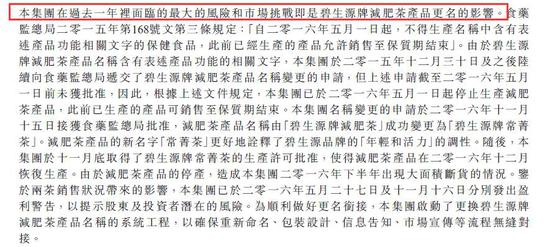  ▲图片来源：碧生源2016年年报